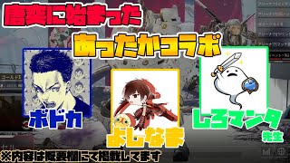 【2021/05/15】面白雑談まとめ(ボドカ＆しろ先生)