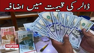 Breaking News | Interbank market mein Dollar ek baar phir mehenga | Express News