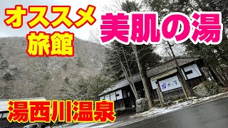 【栃木 旅館】平家の落人の里 湯西川温泉で宿泊！  旅館名：花と華