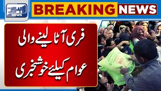 Great News For People | Lahore News HD