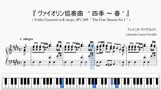 『ヴィヴァルディ：四季～春』（Vivaldi, The Four Seasons \