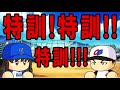 予告【ゆっくり実況】最弱投手でマイライフpart77【パワプロ2017】