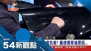 大片烤漆好花錢！汽車達人帶你\