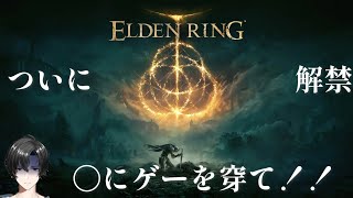 来る未来雑談しながらやるエルデンリングが始まっちゃうかもw#新人vtuber #エルデンリング  #初見さんおいで