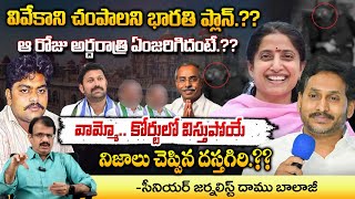 సొంత యజమానిని దారుణంగా చంపాడు | Dastagiri Sensational Facts Reveals on Viveka Case | Jagan | RED TV