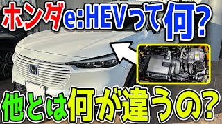 ホンダのハイブリッド「e:HEV」って何者？過去のホンダのハイブリッドや、他社のハイブリッドとは何が違うの…？