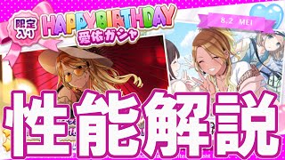 【シャニマス】愛依ちゃんのSSR性能解説【和泉愛依誕生祭】