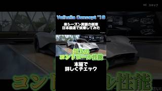 グリップばりの走行ができる神車登場!? 安定感抜群の車はこれだ! #レーシングマスター #レーマス #ヴァルハラ #新着情報 #PR