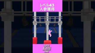 【Super Bunny Man】レベル43 #superbunnyman＃初見＃Shorts＃ゲーム＃game