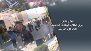 اعلان الدراسة الثنائية في جامعة القدس