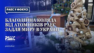 Благодійна коляда від атомників РАЕС задля миру в Україні