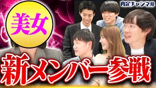 【放送事故】パワハラ寸前！？女性新メンバーに質問をぶつけまくった結果…｜Vol.1604