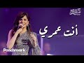 Amal Maher - Anta Oumry  | آمال ماهر - أنت عمري |  تقويم جدة 2024