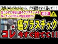 【驚愕】人体を汚染する溶け出すプラスチック商品６選とおすすめプラスチック代用品４選