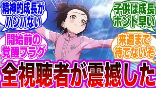 【メダリスト 第8話】「忘れ物のハプニングをありえない方法で対処するいのりさん,,,」に驚愕するネットの反応集【メダリスト】