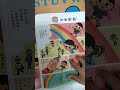 《怕浪費奶奶的生活寶典》 睡前故事。小學生活 小一