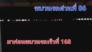 ขบวนรถด่วนที่ 86 มาก่อนขบวนรถเร็วที่ 168 | Panthep_SRT