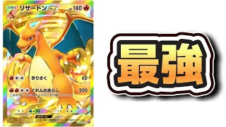 【#ポケポケ】最強のリザードンデッキがこれだ！！#ポケポケ対戦　#ポケモンカードポケット　#pokemonTCGpoket