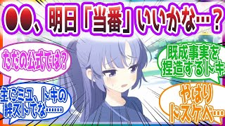 【当番】シャーレの当番って実は●的な接待なんじゃないか？？？先生方の反応集【ブルーアーカイブ   ブルアカ   まとめ】