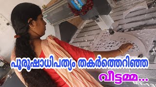 CNC കട്ടിംഗ് സ്വന്തമായി തുടങ്ങിയ കേരളത്തിലെ ആദ്യത്തെ വീട്ടമ്മയാണ്. ധന്യ വീട്ടമ്മമാര്‍ക്ക് മാതൃകയാണ്