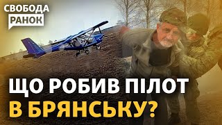 ФСБ Росії схопила українського пілота. Що відомо? Десант допомагає «Вагнеру» у Бахмуті|Cвобода.Ранок