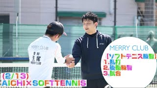 ＊4074【ソフトテニス】🎾　　　　　(愛知)MERRY CLUB〜