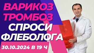 Избавилась от варикоза благодаря спортзалу. Склерозирование после тромбофлебита зачем? Флеболог.