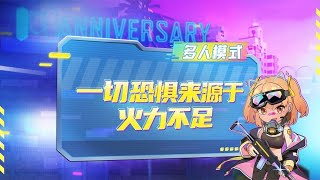 【使命召唤手游】爆破模式8V5?本橘直接多带了三个队友！