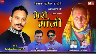 Meri Maaji || Latest Garhwali Song 2020 || Singer- Kirtam Singh Kirti || Mijaaj Studio