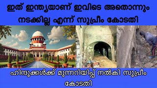 ഇത് ഇന്ത്യയാണ് അതൊന്നും ഇവിടെ നടക്കില്ല എന്ന് സാംബാൽ വിഷയത്തിൽ കോടതി| India news