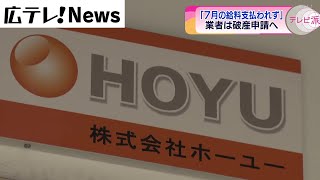 【寮生向け食事提供停止】業者は破産申請へ　給与未払いも