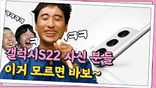 #갤S22 구매한사람 이거 꼭 보고가! 이거 모르면 바~보~