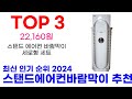 스탠드에어컨바람막이 추천 top10 최신 인기 상품 모아봤어요