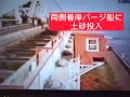 🚩 006 　神戸市ポートアイランド埋立・ 　須磨ベルトコンベヤ・バンドー化学