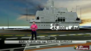 INS விக்ராந்த் போர்க்கப்பல் சிறப்பம்சங்கள்.