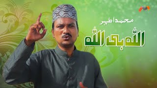 New Humd 2019 - Allah Hi Allah - Muhammad Athar - New Naat, Humd 1440/2019