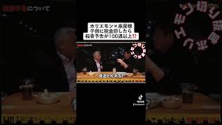 ホリエモン×泉房穂子供に税金回したら殺害予告が100通以上⁉️