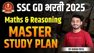 SSC GD भरती 2025 | Maths & Reasoning | Subject Decoding | By Kiran Patil #sscgd