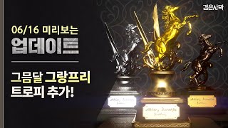 ENG SUB | New Old Moon Grand Prix Trophies!🏆 | Weekly Update 6.16 [Black Desert]