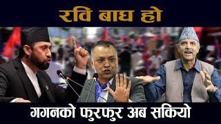 रवि बाघ,गगनका बाख्रा सकिए||Rabi Lamichhane||Gagan Thapa