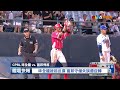 【cpbl】拿莫．伊漾七上炸裂 味全4：3踢館富邦 愛爾達電視20230721新聞