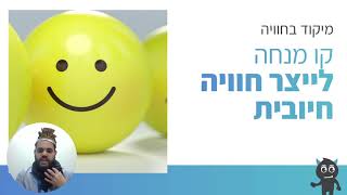 שדון דיגיטל - מיקוד בחוויה - שיטה מספר 12 מתוך 12 שיטות איך להבליט את המותג ב2020 ו- 2021