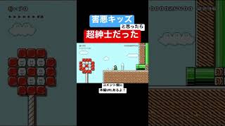 ゴール前で煽ると思いきや… 【マリメ2/マリオメーカー2】