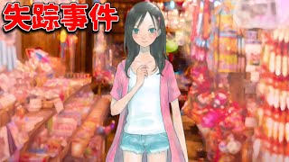 七夕祭りの日に消えた少女の真相を追うゲーム『探しものは、夏ですか。』#2