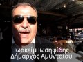 ΞΙΝΟ ΝΕΡΟ Καρναβάλι 2013