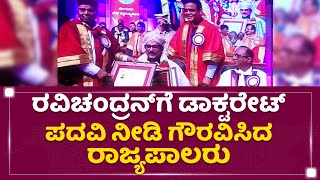 V Ravichandranಗೆ ಡಾಕ್ಟರೇಟ್ ಪದವಿ ನೀಡಿ ಗೌರವಿಸಿದ ರಾಜ್ಯಪಾಲರು | NewsFirst Kannada