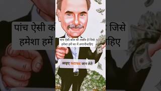 पांच ऐसी कौन सी तस्वीर है जिसे हमेशा घर में लगानी चाहिए#amazing facts