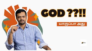 இறைவனுடைய தன்மையை நம்மால் உணர முடியுமா | What is the Nature of GOD | #god #nature #learning | ND