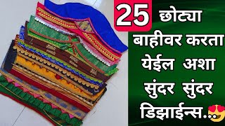 25 trending short sleeve designs/ 25 साडीला खूपच सुंदर लुक येईल अशा बाही डिझाईन्स