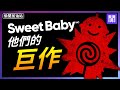 Sweet Baby 重現江湖! 🍭 DEI 遊戲連環炸裂 ｜偷閒加油站